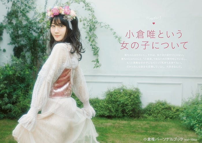 小倉唯『yui-itsu』(3月20日発売、主婦の友インフォス)より/提供画像