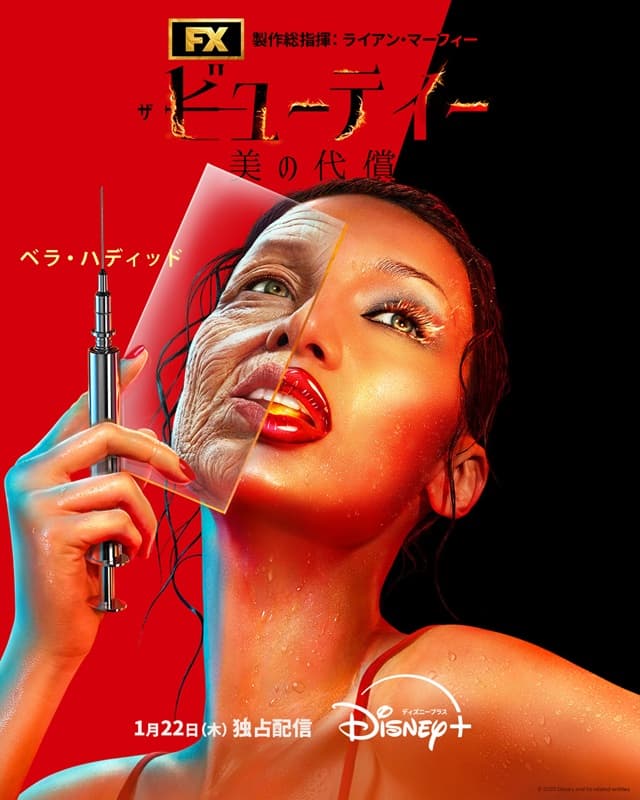 ザ・ビューティ