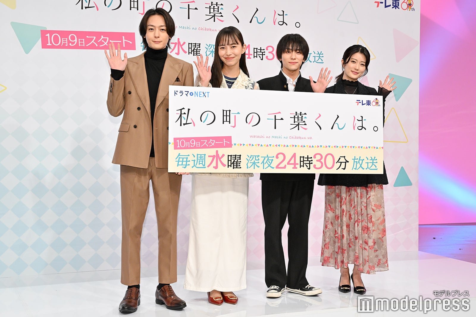 犬飼貴丈、井桁弘恵、山下幸輝、樋口日奈（C）モデルプレス