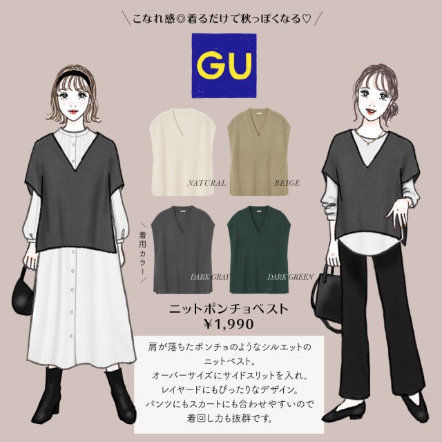 着るだけで今っぽい♡GU新作ベストで「やりがちNGコーデ」vs「垢抜けOK