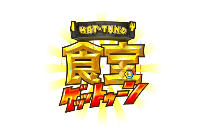 Kat Tun亀梨和也 上田竜也 中丸雄一 ジャニーさんとの思い出回顧 Youたち ここが世界で一番 モデルプレス Kat Tun亀梨和也 上田竜也 中丸雄一 ジャニーさんとの思い出回顧 Youたち ここが世界で一番 モデルプレス