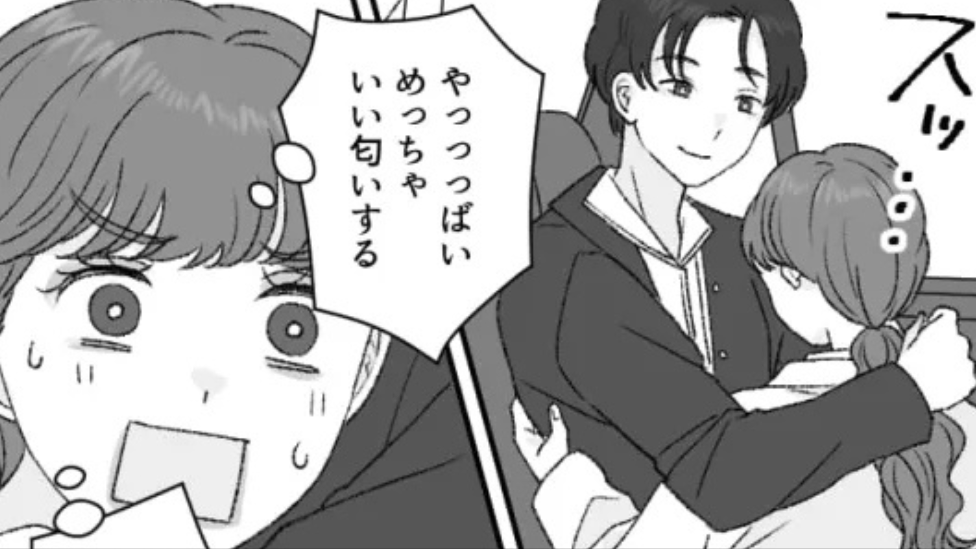 「俺とハグ...してみる？」飲み会のあと先輩とタクシーに。すると、【まさかの発言】をされて...！？