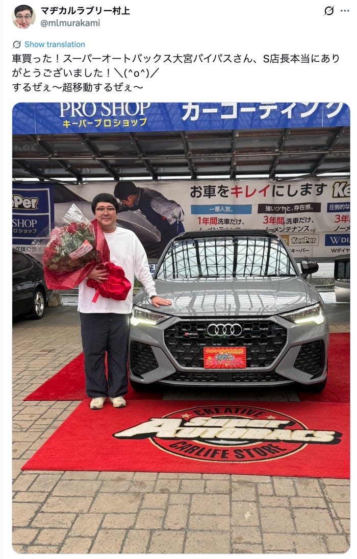 マヂカルラブリー・村上Xより