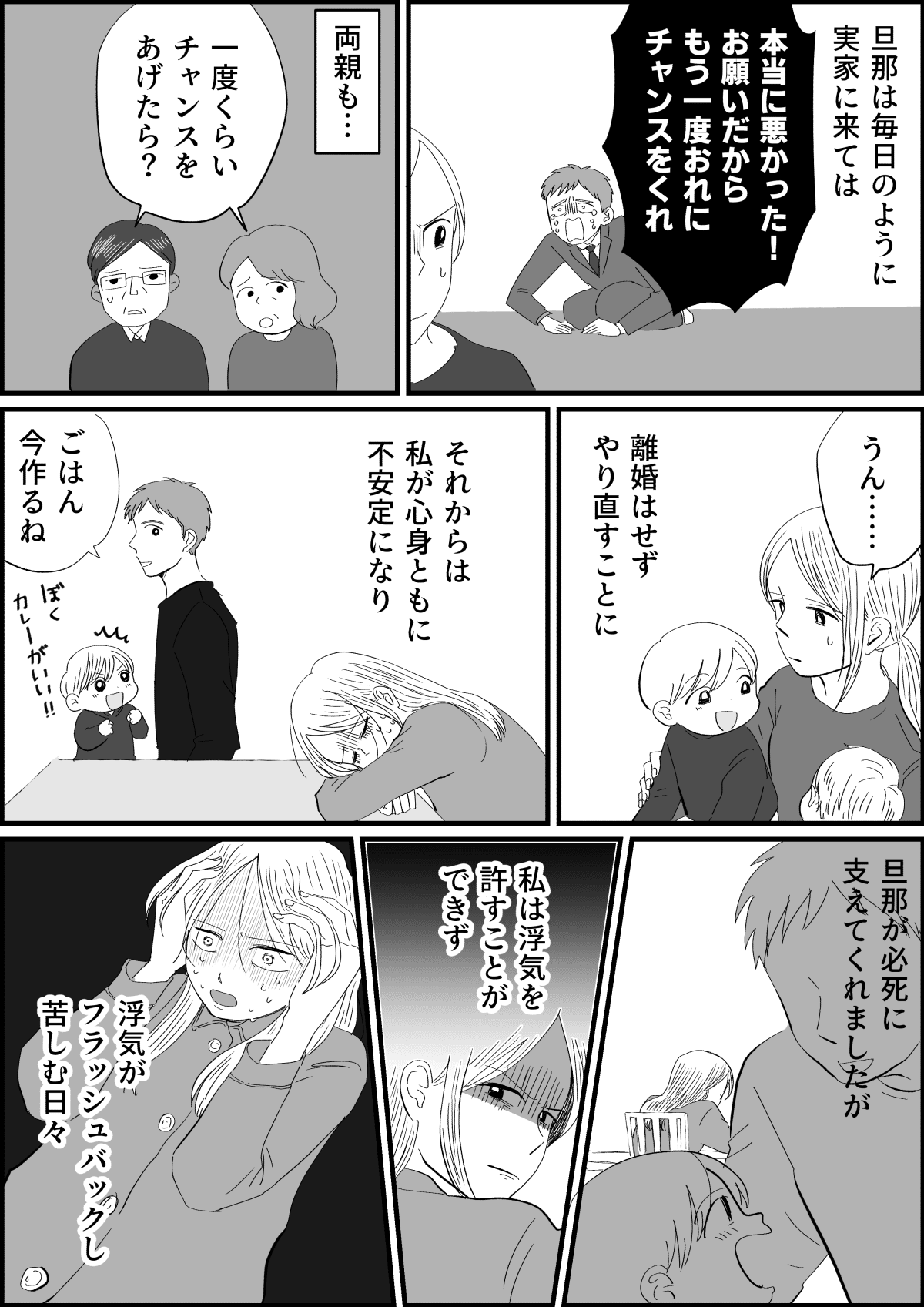 旦那の不倫が発覚 フラッシュバックで苦しむ日々の末に 私も仕返しをしたい 前編 まんが モデルプレス 旦那の不倫が発覚 フラッシュバックで苦しむ日々の末に 私も仕返しをしたい 前編 まんが モデルプレス
