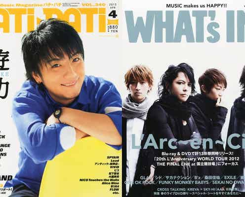 音楽雑誌2誌の休刊が決定