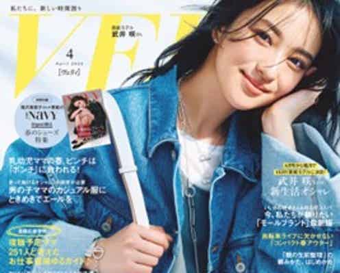武井咲「VERY」レギュラー表紙モデルに就任「大好きなファッションのお仕事ができて楽しい」