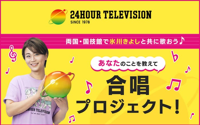 氷川きよし(C)日本テレビ