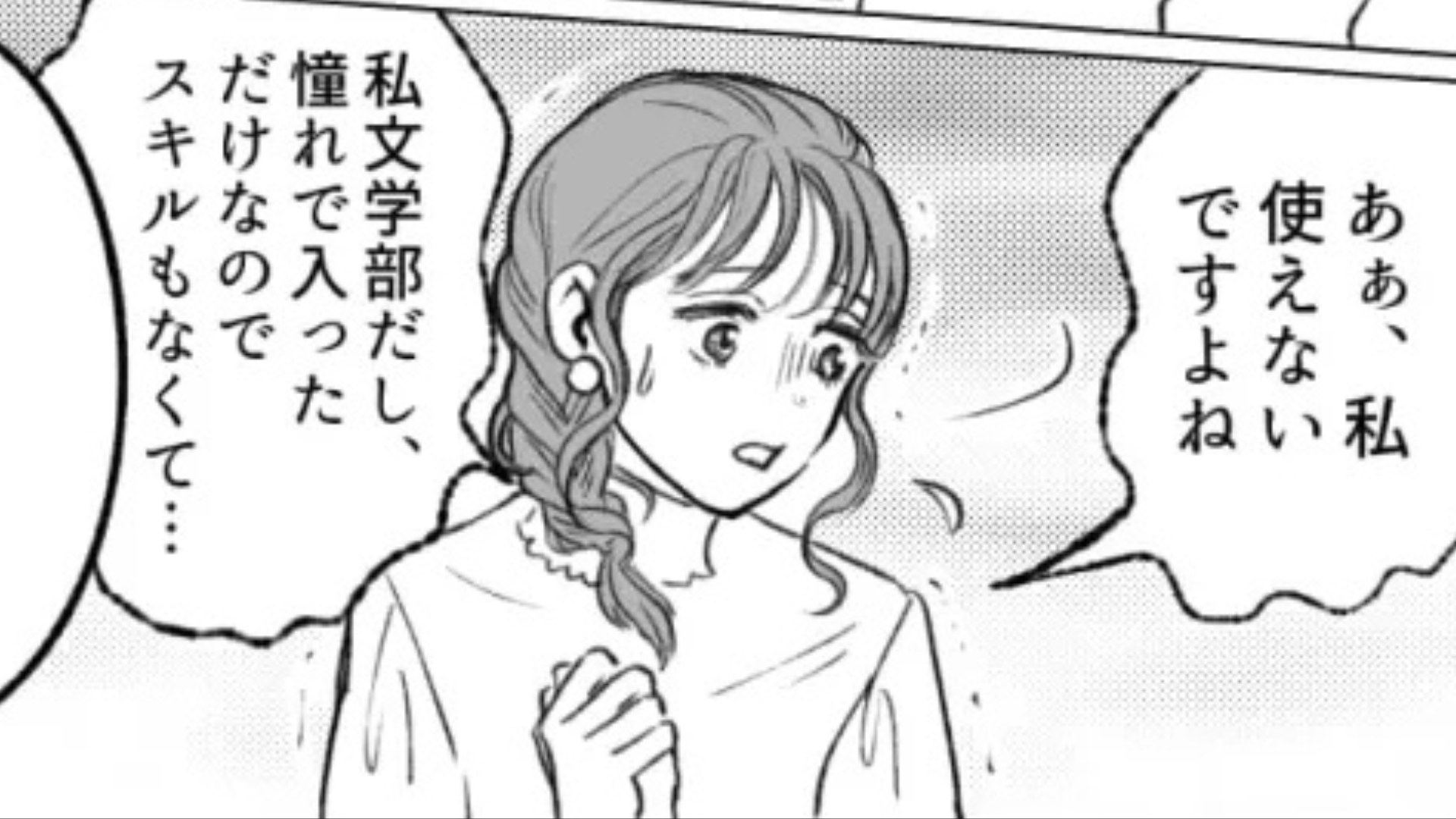 【インターン】上司が裏で、陰口を！？“まさかの発言”に、主人公は号泣...！
