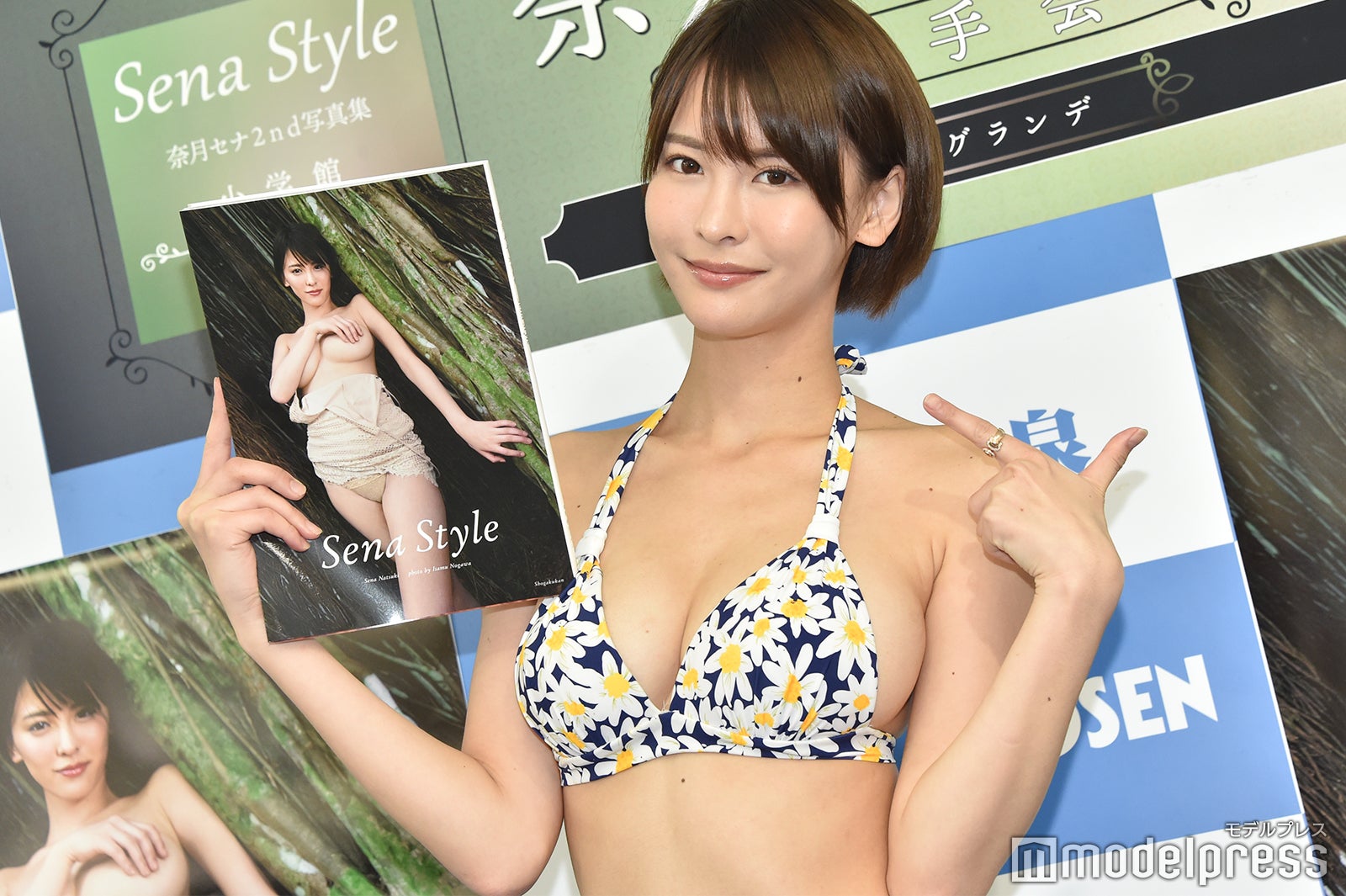 結婚 奈月 セナ