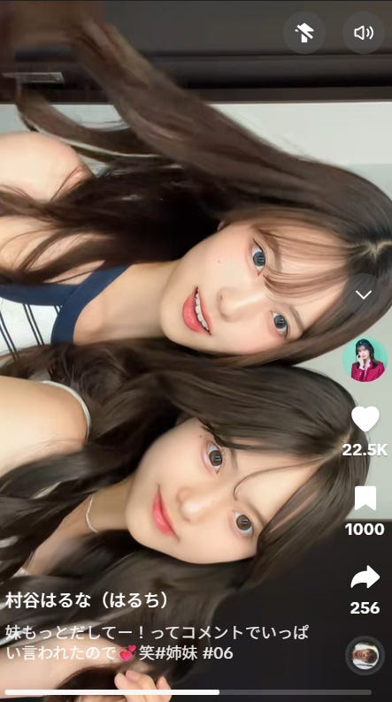 村谷はるなTikTokより