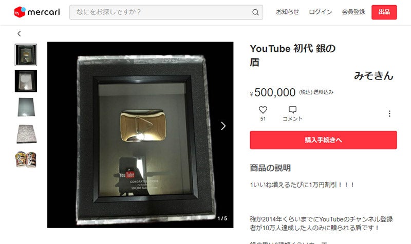 登録者1000万人記念で贈られるYouTubeの「ダイヤモンドの盾」が