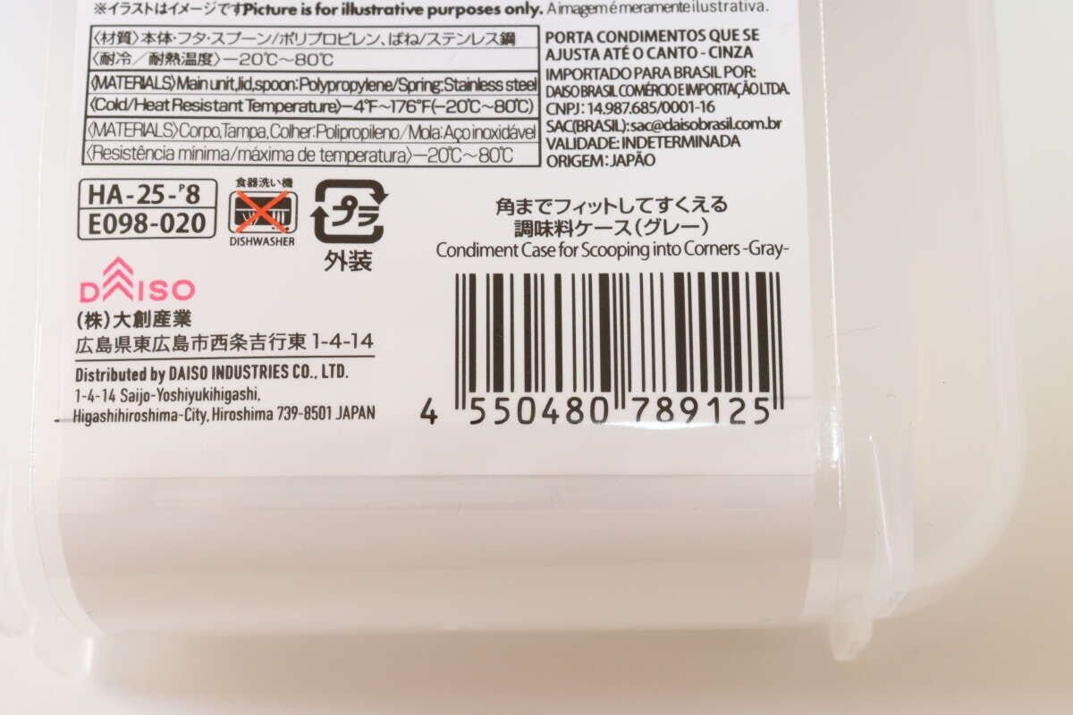 角までフィットしてすくえる調味料ケース(グレー) JANコード 角までフィットしてすくえる調味料ケース(グレー) JANコード