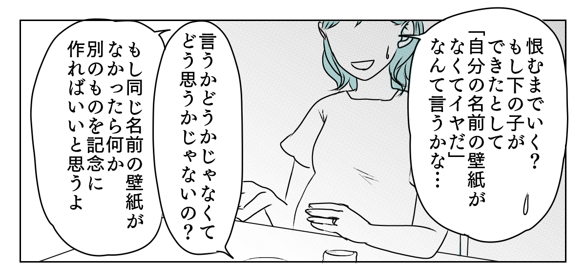 新居の壁紙に妹が口出し　1_3_1