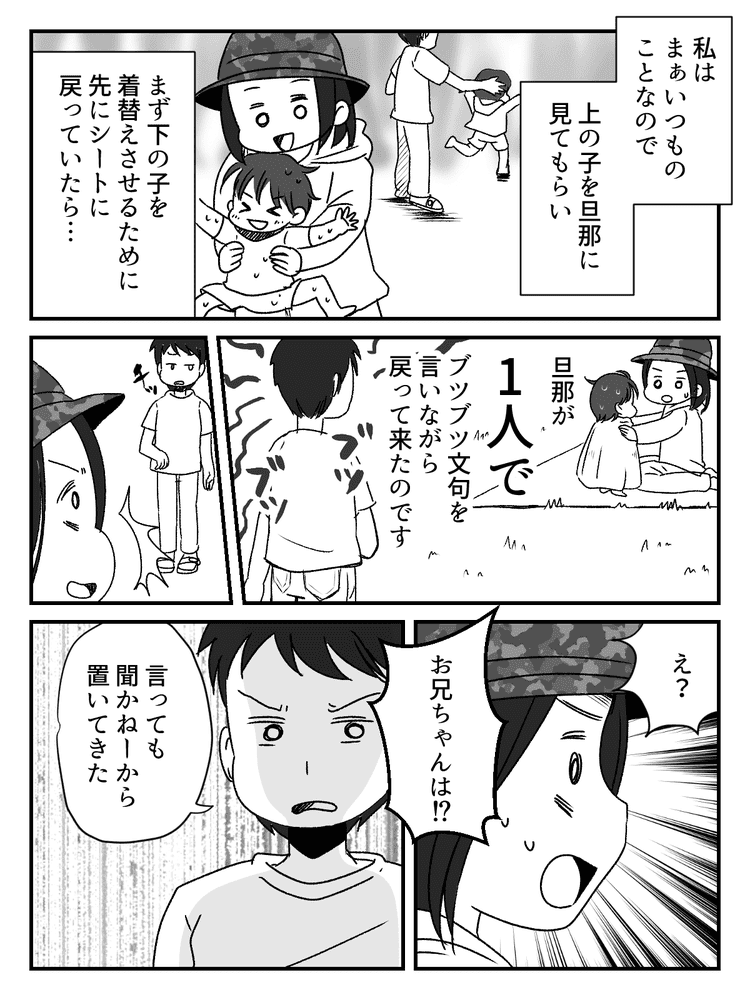 画像2 4 5歳の子に怒鳴る旦那 最悪 言っても聞かないから子どもを置いてきた 前編 まんが モデルプレス