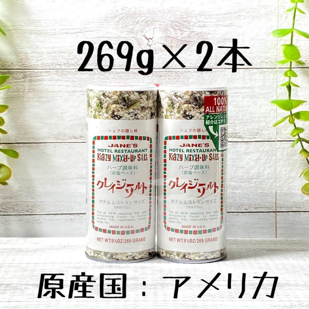 クレイジーソルト