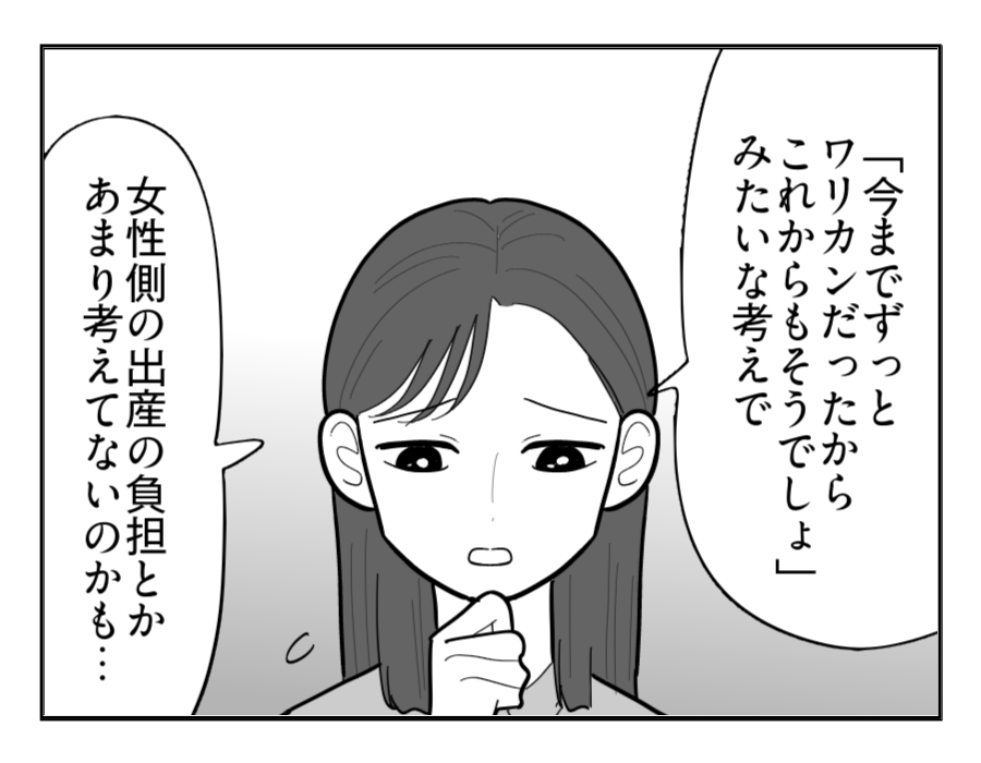 【イヤ！出産費ワリカン男】お金の問題じゃない！女性への「気持ち」の問題＜第14話＞#4コマ母道場
