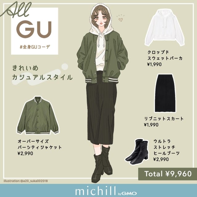 GU　オーバーサイズジャケット　スポーツMIX　キレイめカジュアル　asuka　イラスト　全身コーデ