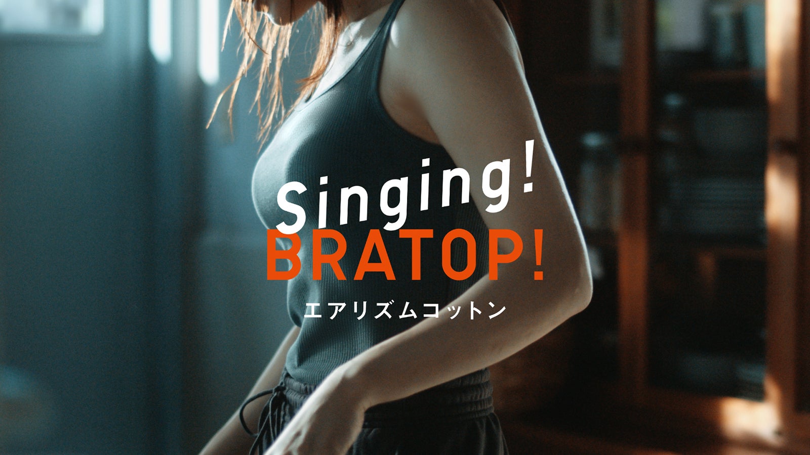 綾瀬はるか／「いろんなわたし篇」より（提供画像）