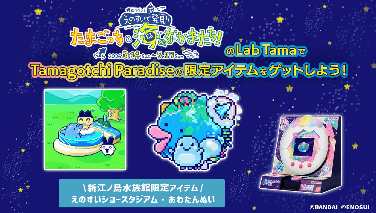 Lab Tama（提供画像）