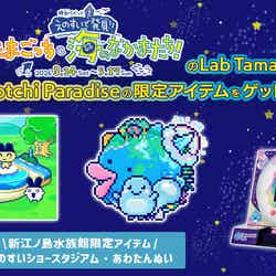 Lab Tama(提供画像)