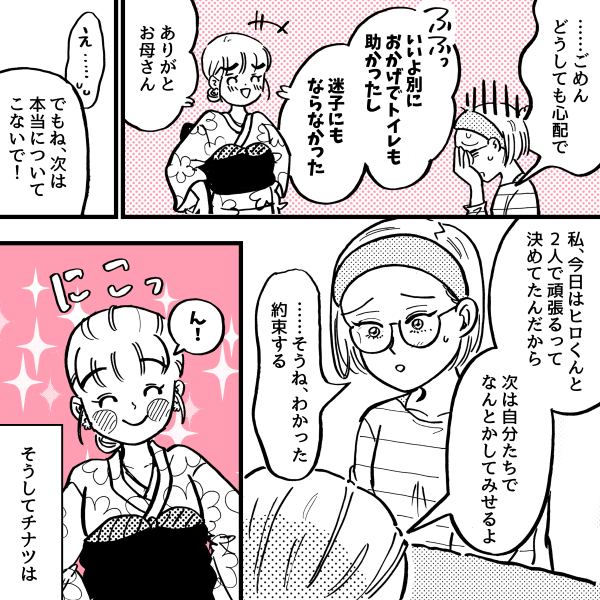 4-5中3の娘、彼氏と2人きりで