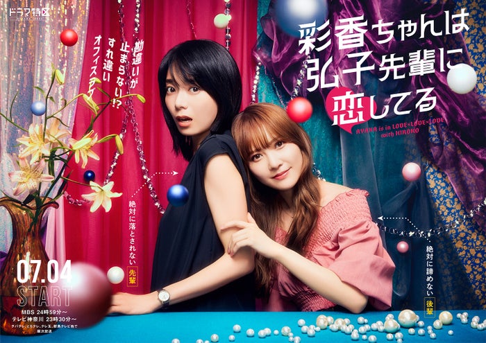 日向坂46加藤史帆＆森カンナ、ガールズラブコメ挑戦「彩香ちゃんは弘子先輩に恋してる」実写ドラマ化で初共演＆初W主演