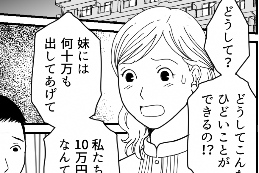 ＜結婚式！半額サポート？＞兄夫婦には10万だけ？納得できない！同額にすべきでしょ【第3話まんが】