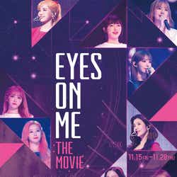 モデルプレス - IZ*ONE、コンサートフィルム「EYES ON ME:The Movie」映像初解禁