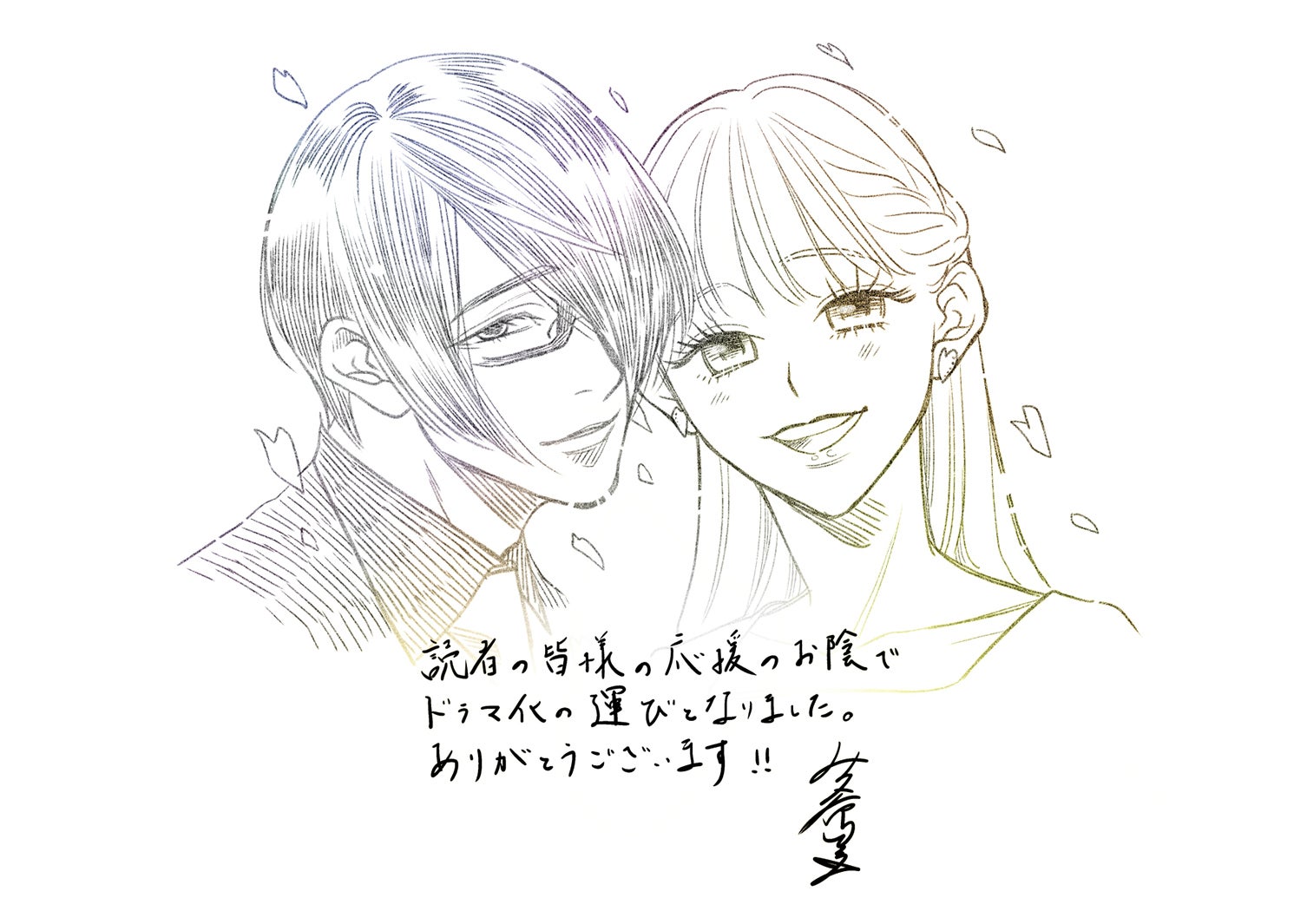 古川雄大＆馬場ふみか、実写ドラマ化「恋と弾丸」W主演に決定 原作