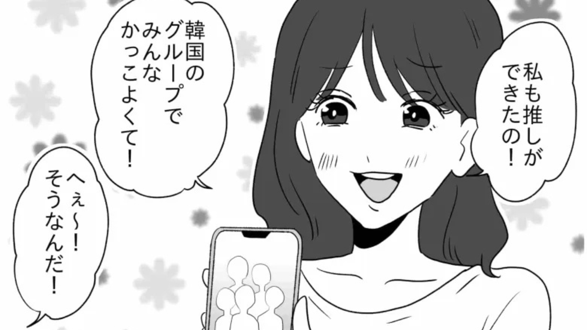 「誰も好みじゃない」友だちが私の推しに対して...【ノンデリ発言】連発！？