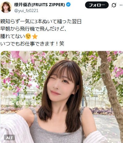 櫻井優衣X(旧Twitter)より