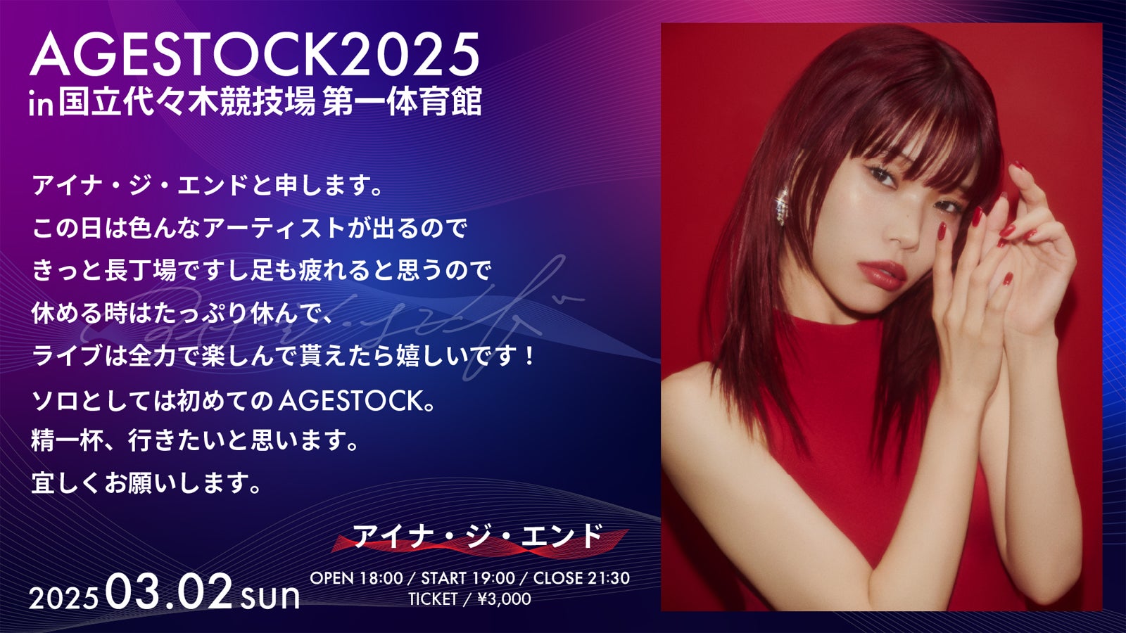 アイナ・ジ・エンド コメント（提供写真）