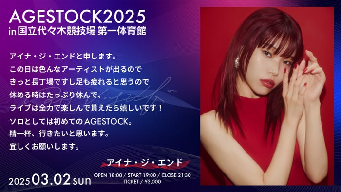 アイナ・ジ・エンド コメント(提供写真)