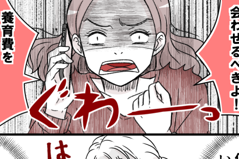 ＜元義妹は認めない！＞再び電話が来て「ひどい親！」お金に汚い人扱いされ…ムカ～ッ【第2話まんが】