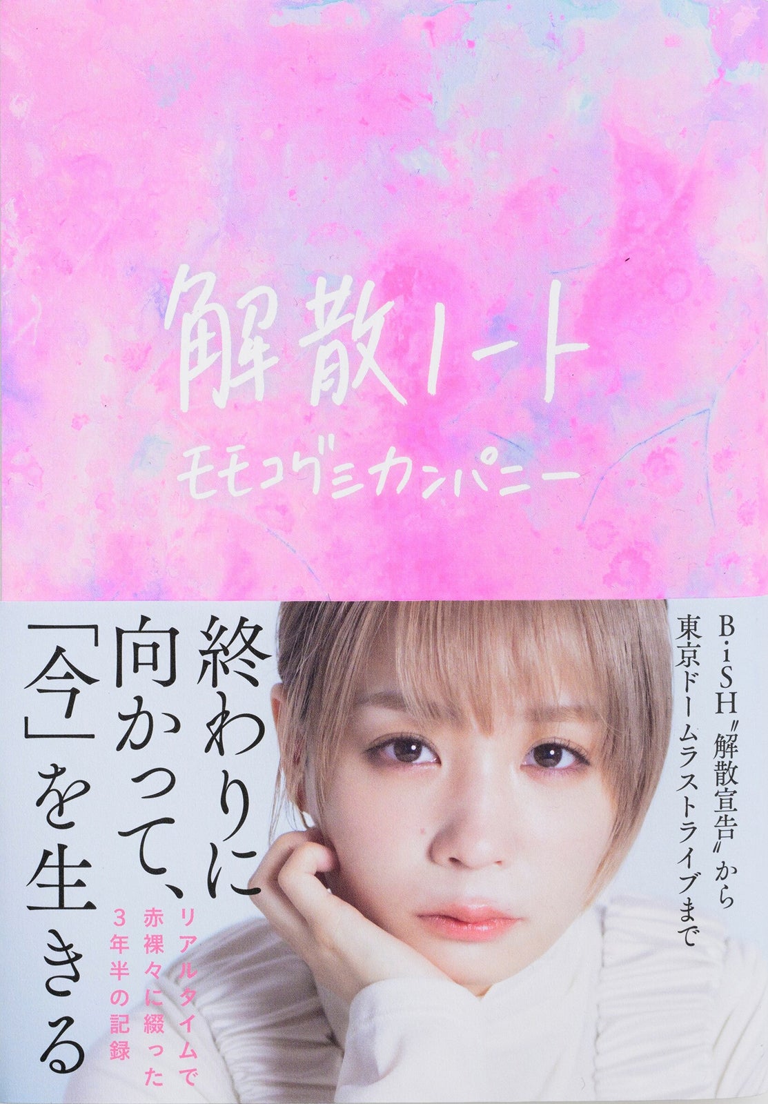 モモコグミカンパニー、アイナ・ジ・エンドと対談 BiSH解散後