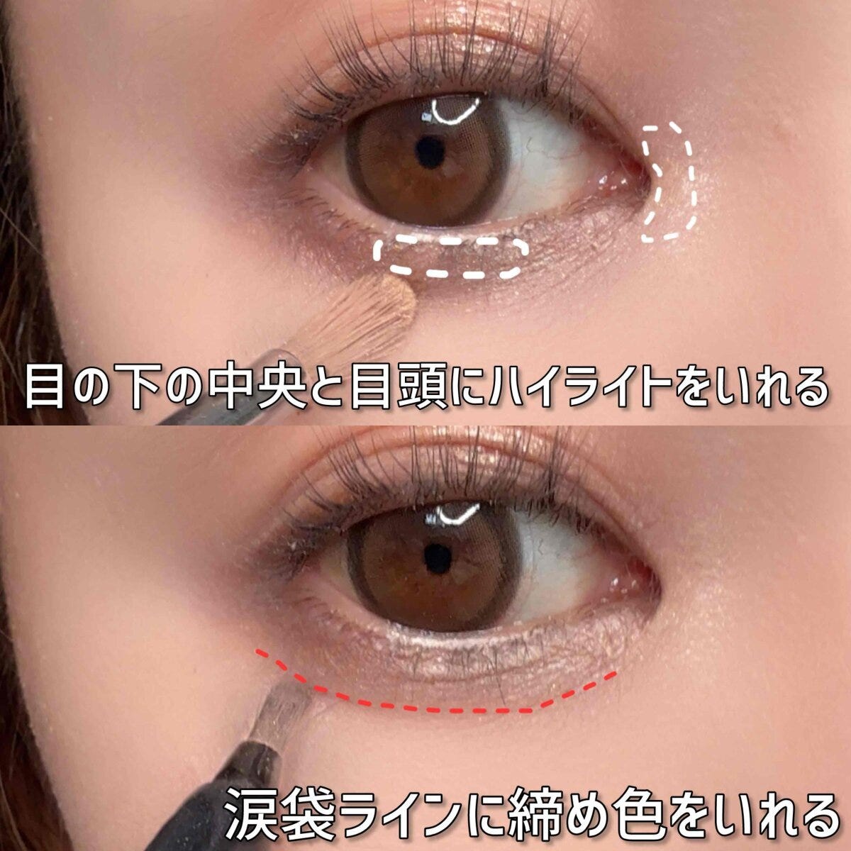 メイクアップアーティスト 園佳子 デカ目アイシャドウの塗り方MAP 面長向けに目の下の中央と目頭にハイライトを入れ涙袋に締め色