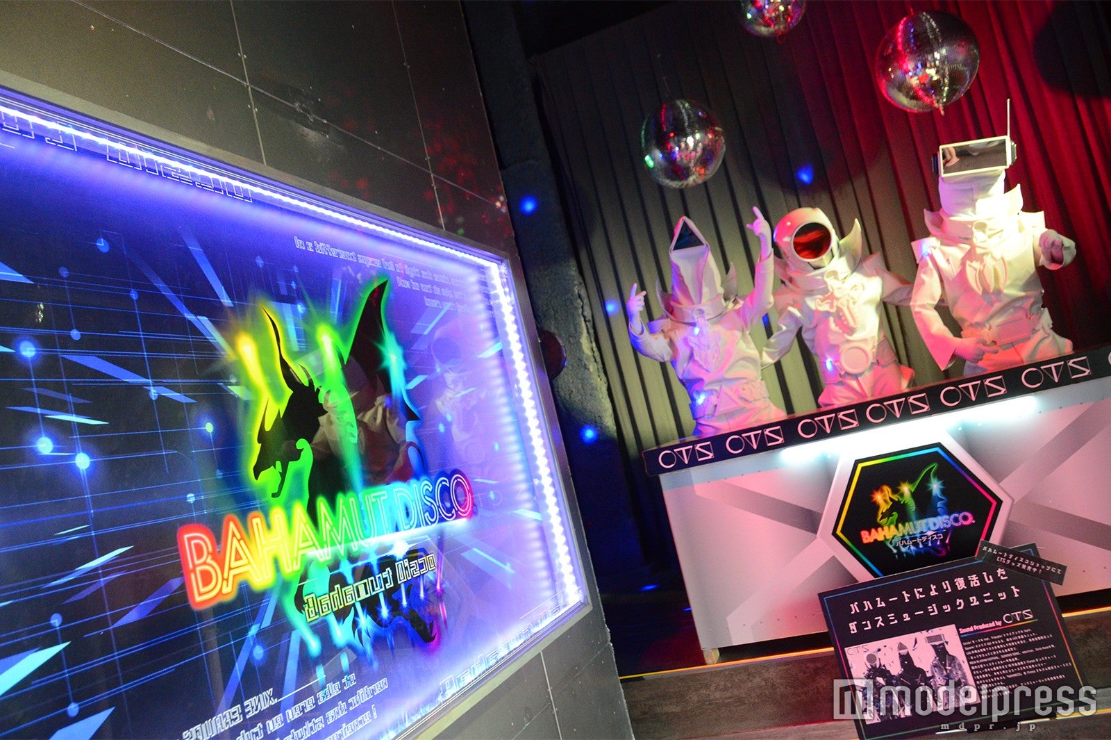 バハムートディスコ（C）モデルプレス