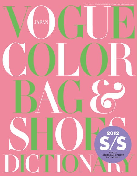 別冊付録「BAG＆SHOES 2012S／S色図鑑531」© 2012 Condé Nast Publications Japan. All rights reserved.