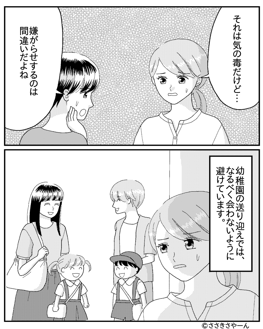 ママ友「子育て中に働くなんて可哀想〜」近所で悪口を言いまくるママ友→気の毒な裏事情とは…？【漫画】