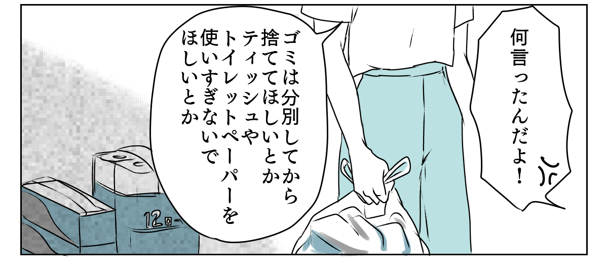 義母と期限付き同居　3_1_3