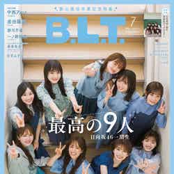 「B.L.T.」7月号（5月26日発売）表紙：日向坂46／撮影：佐藤佑一（東京ニュース通信社刊）
