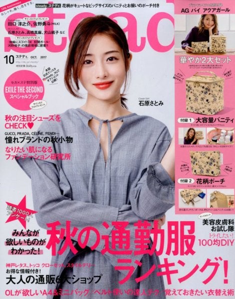 石原さとみ （C）Fujisan Magazine Service Co., Ltd. All Rights Reserved.