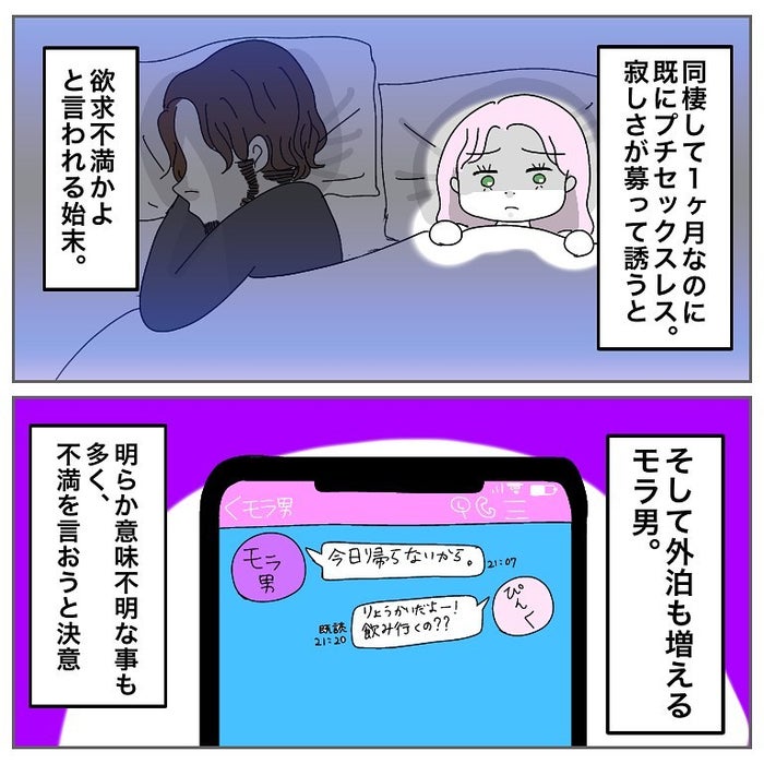 復讐編スタート アプリで付き合った モラハラ浮気男に復習する話 Vol 1 モデルプレス 復讐編スタート アプリで付き合った モラハラ浮気男に復習する話 Vol 1 モデルプレス