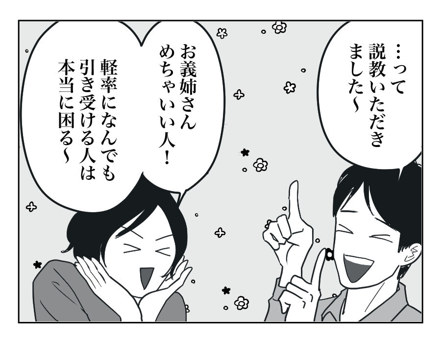 【全11話】嫁に車送迎を頼んだら1万円請求された!11-3