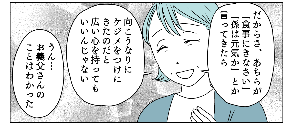結婚式「延期」をめぐり義両親と大喧嘩　4_1_2