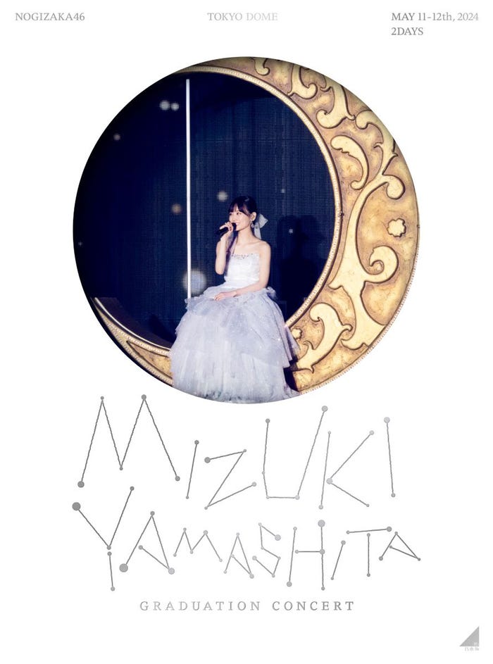 LIVE Blu-ray & DVD「MIZUKI YAMASHITA GRADUATION CONCERT」ジャケットアートワーク(提供写真)