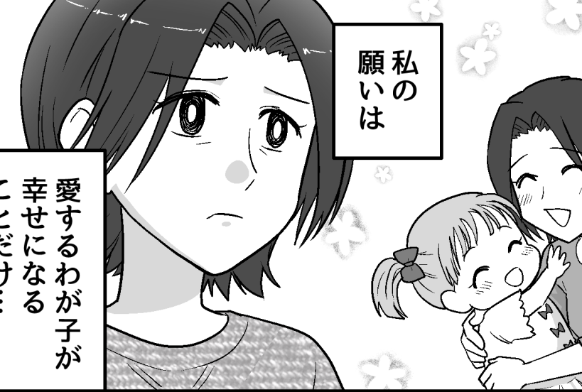 ＜20代、結婚よりキャリア？＞「仕事か、結婚か」二択しかなかった私。でも娘は…？【第3話まんが】