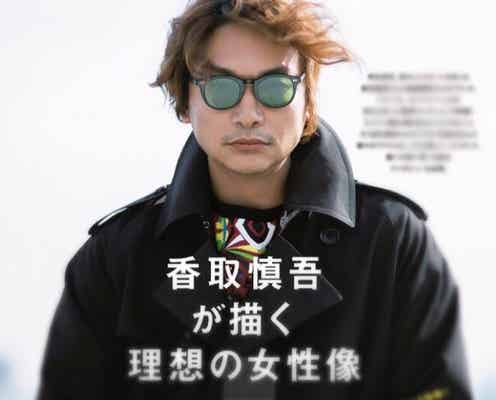 香取慎吾「ハグしている感じ」ファンミーティングでのエピソード明かす