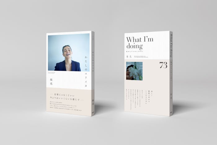 梨花「わたしのユリイカ」&「What I’m doing 私がしていること73こ」(7月22日発売)(C)SDP