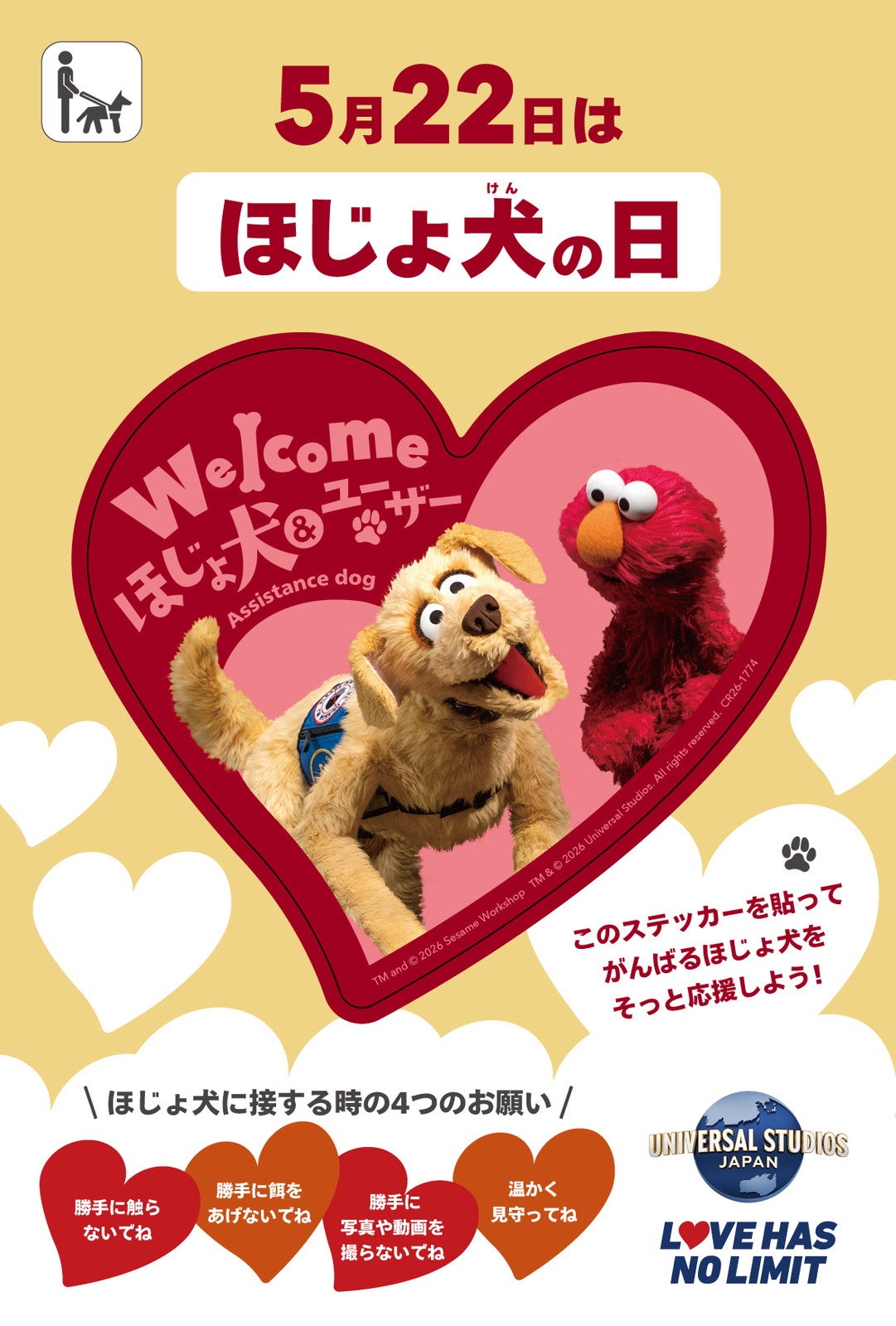ステッカー／画像提供：ユニバーサル・スタジオ・ジャパン